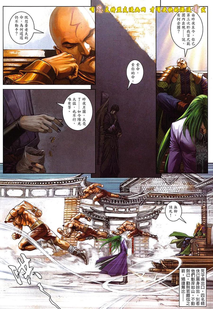 《温瑞安群侠传2》第4回 活在黑暗中的人 第4页