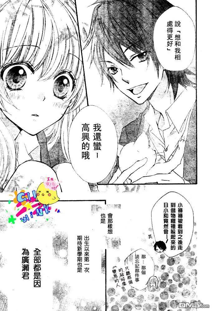 《雏之恋》第4话 第14页