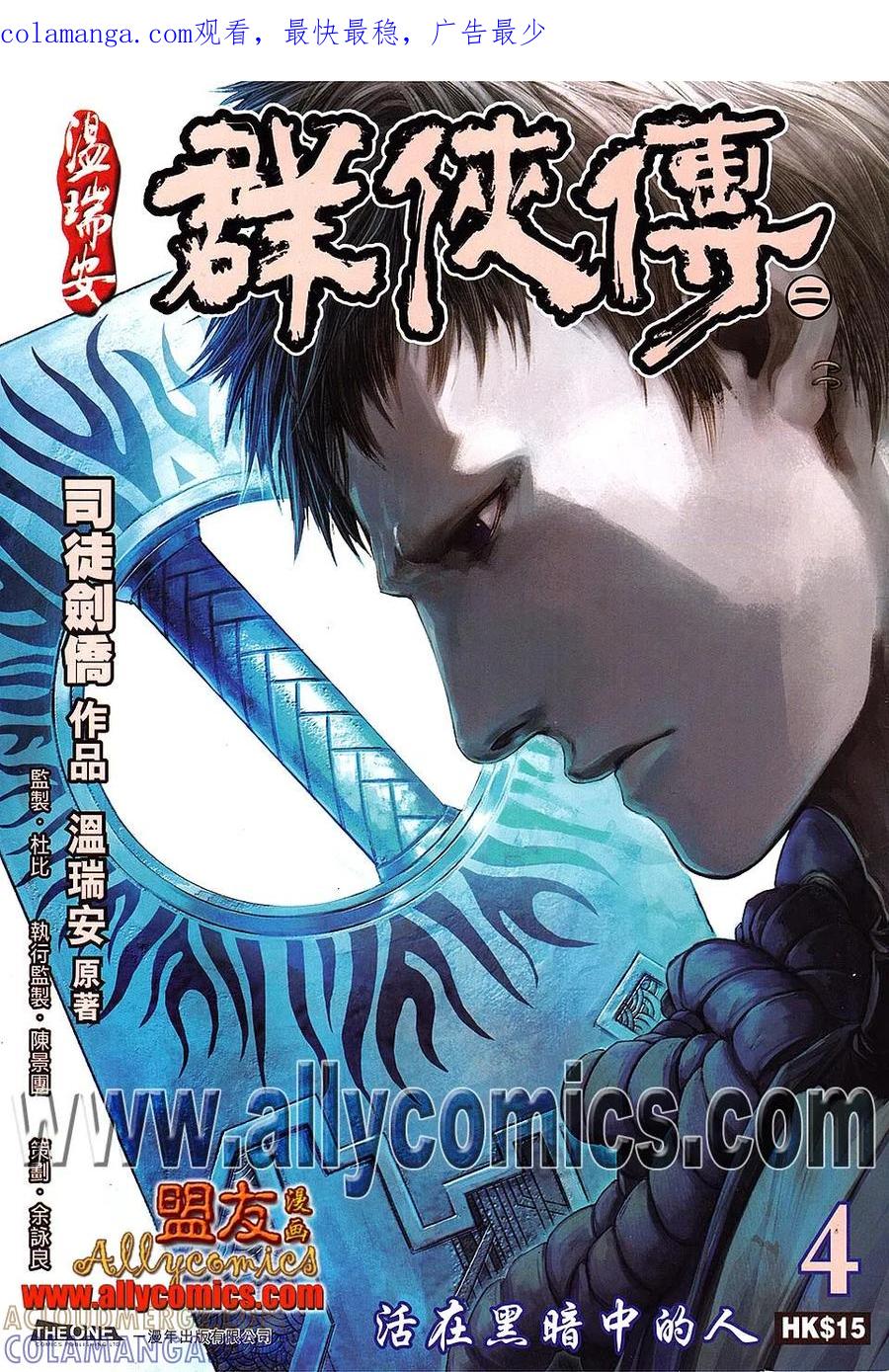 《温瑞安群侠传2》第4回 活在黑暗中的人 第1页
