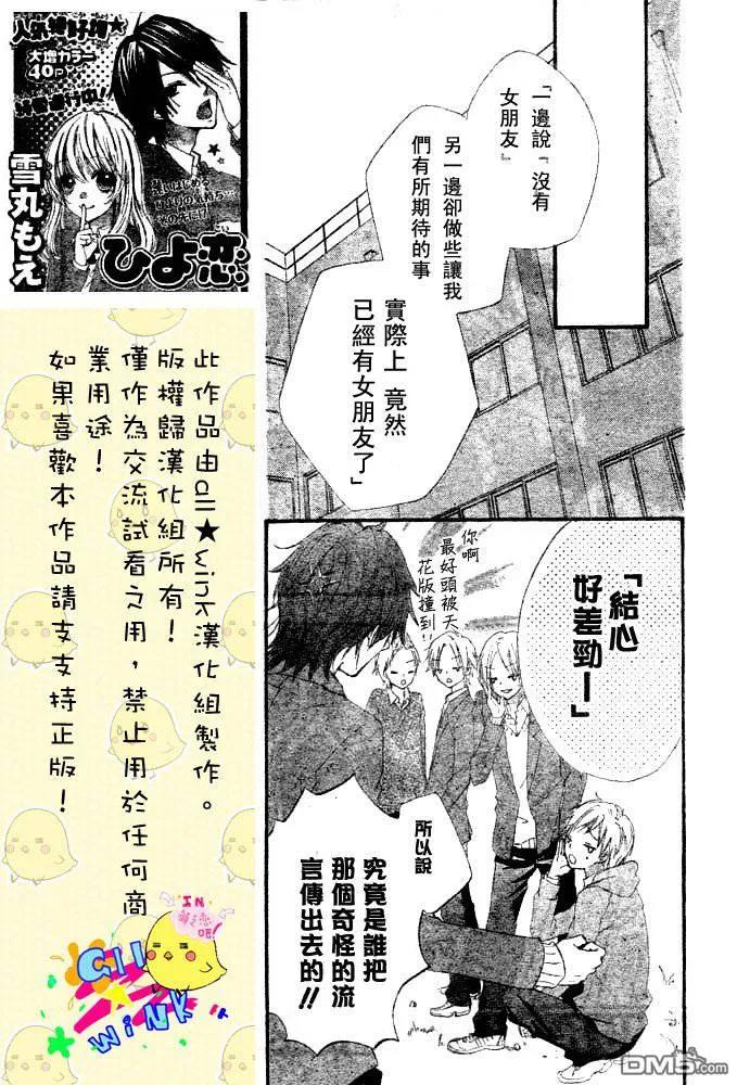《雏之恋》第4话 第18页