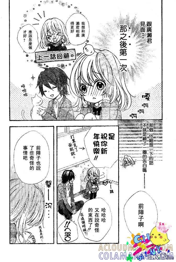 《雏之恋》第4话 第13页