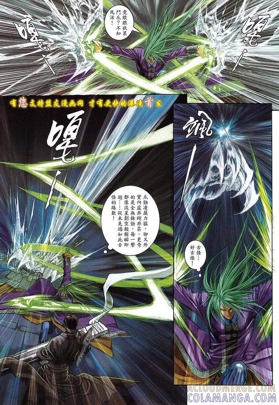 《温瑞安群侠传2》第4回 活在黑暗中的人 第9页