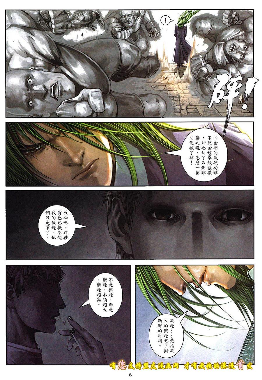 《温瑞安群侠传2》第4回 活在黑暗中的人 第6页