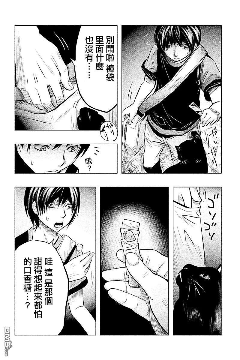 《当无火葬场的小镇里钟声鸣响时》第59话 猫与草莓口香糖 第4页