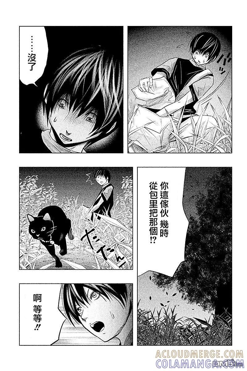 《当无火葬场的小镇里钟声鸣响时》第59话 猫与草莓口香糖 第7页