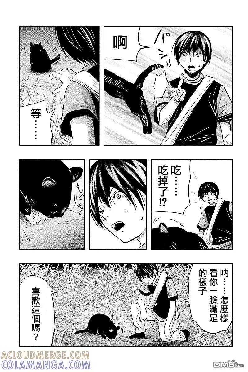 《当无火葬场的小镇里钟声鸣响时》第59话 猫与草莓口香糖 第5页