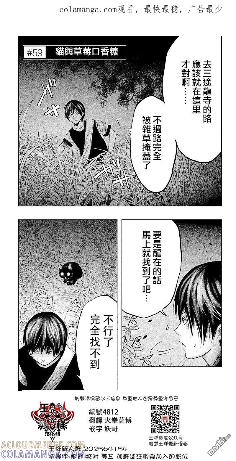 《当无火葬场的小镇里钟声鸣响时》第59话 猫与草莓口香糖 第1页
