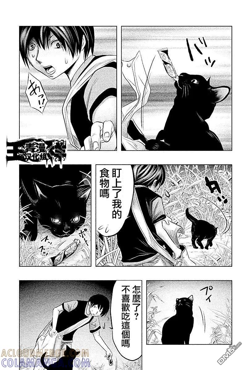 《当无火葬场的小镇里钟声鸣响时》第59话 猫与草莓口香糖 第3页