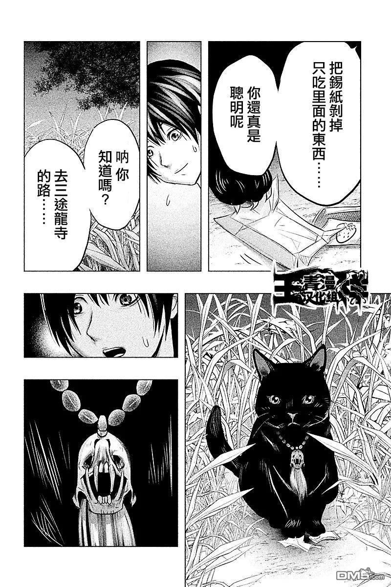 《当无火葬场的小镇里钟声鸣响时》第59话 猫与草莓口香糖 第6页