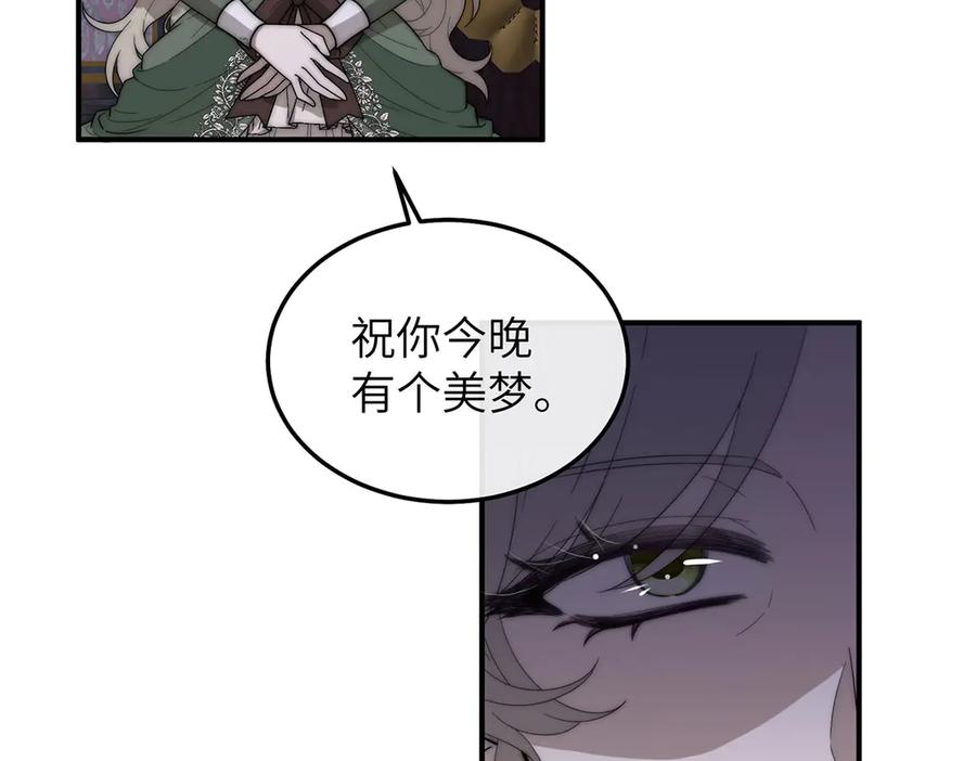 《罗斯玛丽的苏醒》06 二十层鸭绒被上的摇篮曲 第27页