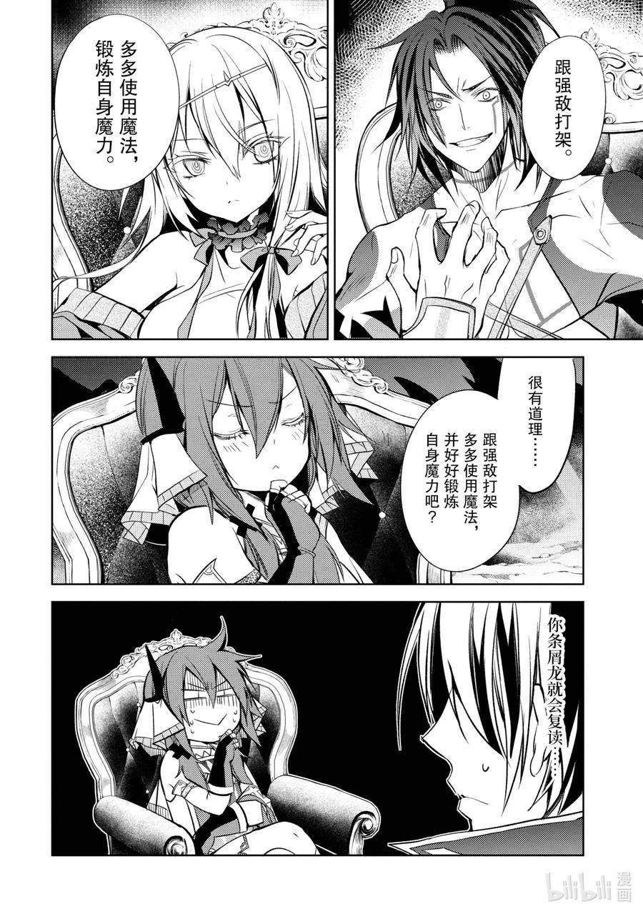 《歼灭魔导的最强贤者 无才的贤者，穷极魔导登峰造极》4-3 最强贤者，珍视同伴 第6页