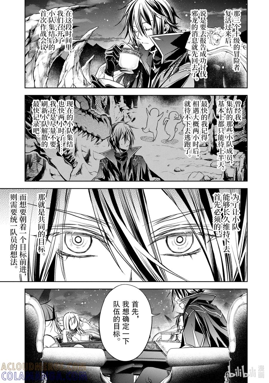 《歼灭魔导的最强贤者 无才的贤者，穷极魔导登峰造极》4-3 最强贤者，珍视同伴 第3页
