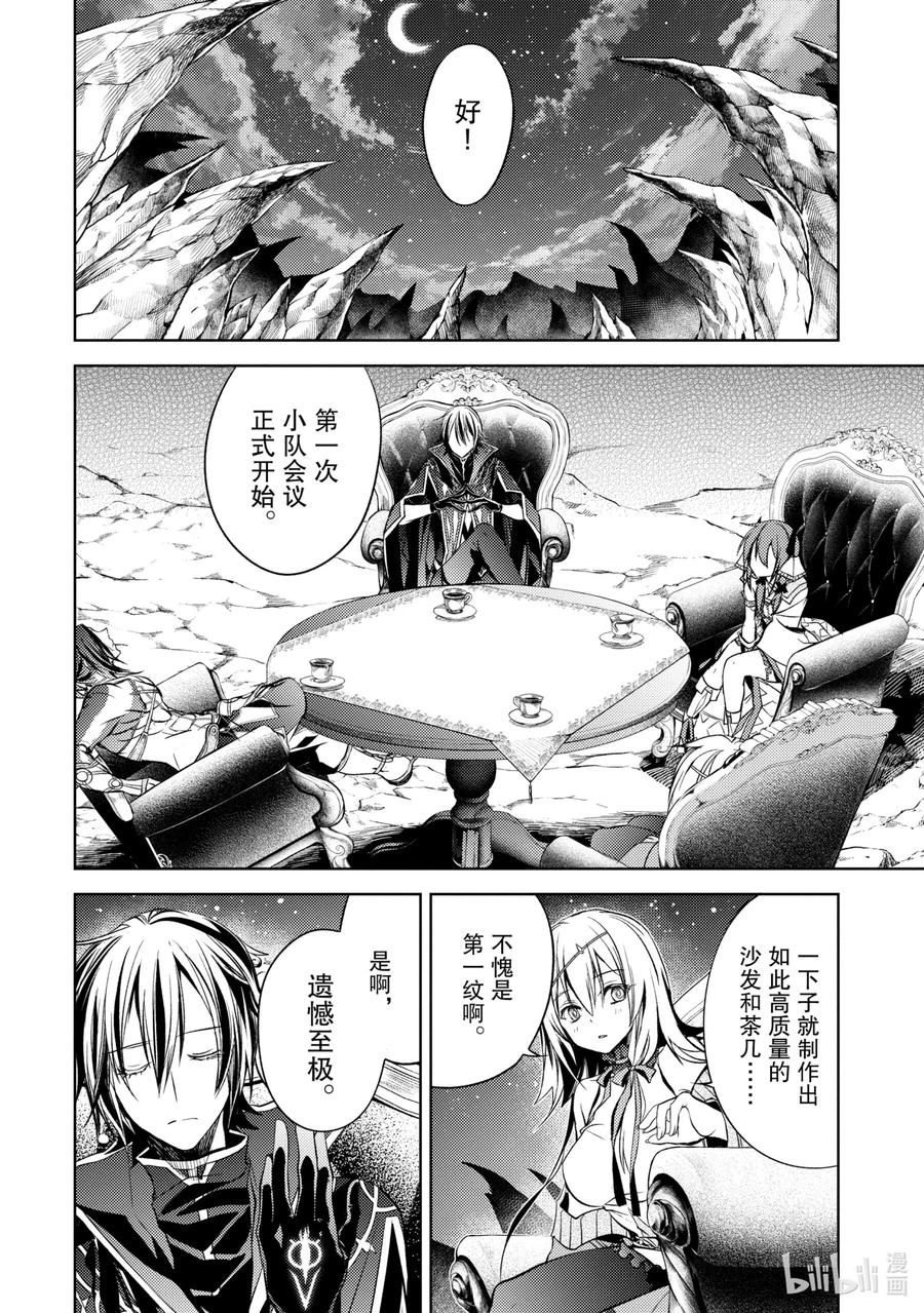 《歼灭魔导的最强贤者 无才的贤者，穷极魔导登峰造极》4-3 最强贤者，珍视同伴 第2页
