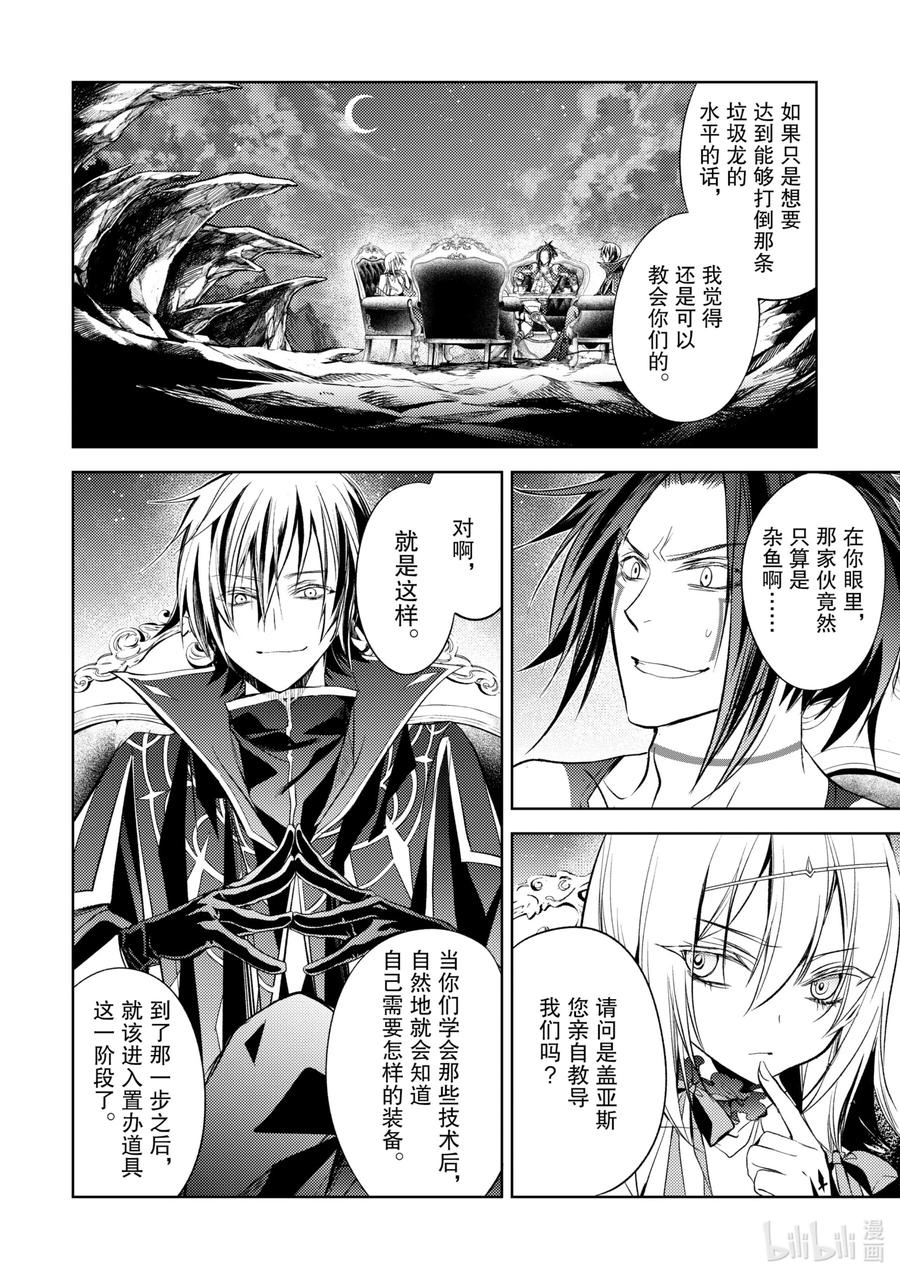 《歼灭魔导的最强贤者 无才的贤者，穷极魔导登峰造极》4-3 最强贤者，珍视同伴 第8页