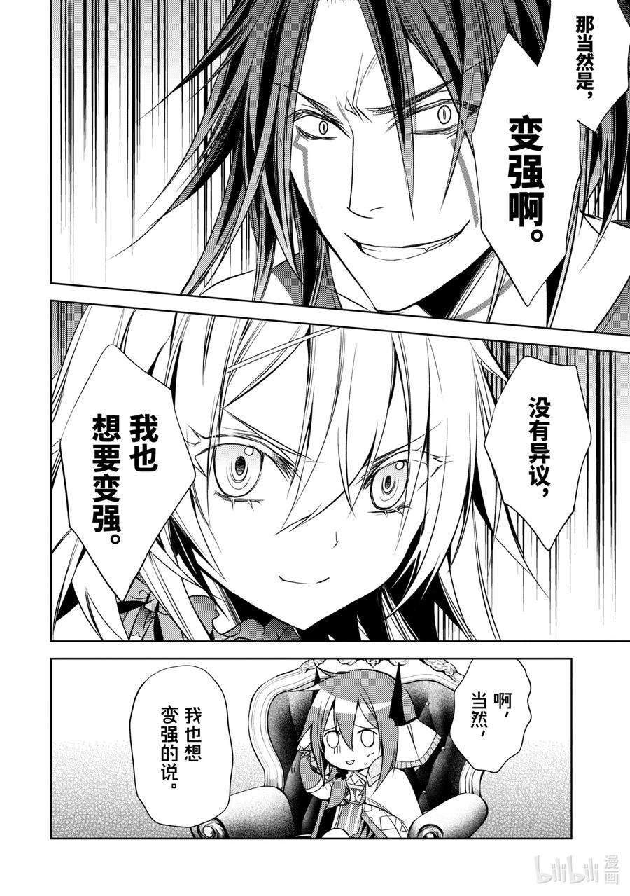《歼灭魔导的最强贤者 无才的贤者，穷极魔导登峰造极》4-3 最强贤者，珍视同伴 第4页