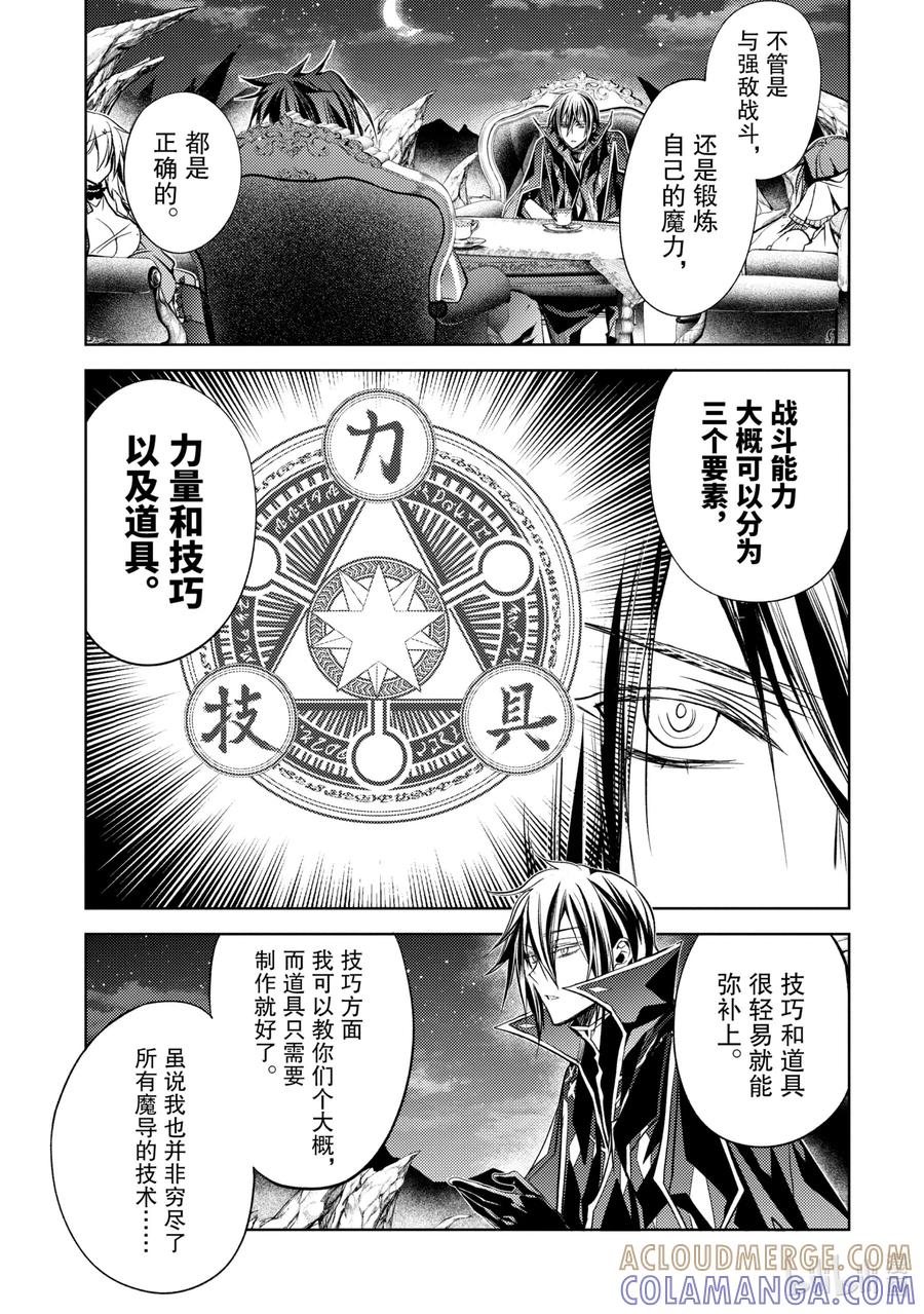 《歼灭魔导的最强贤者 无才的贤者，穷极魔导登峰造极》4-3 最强贤者，珍视同伴 第7页