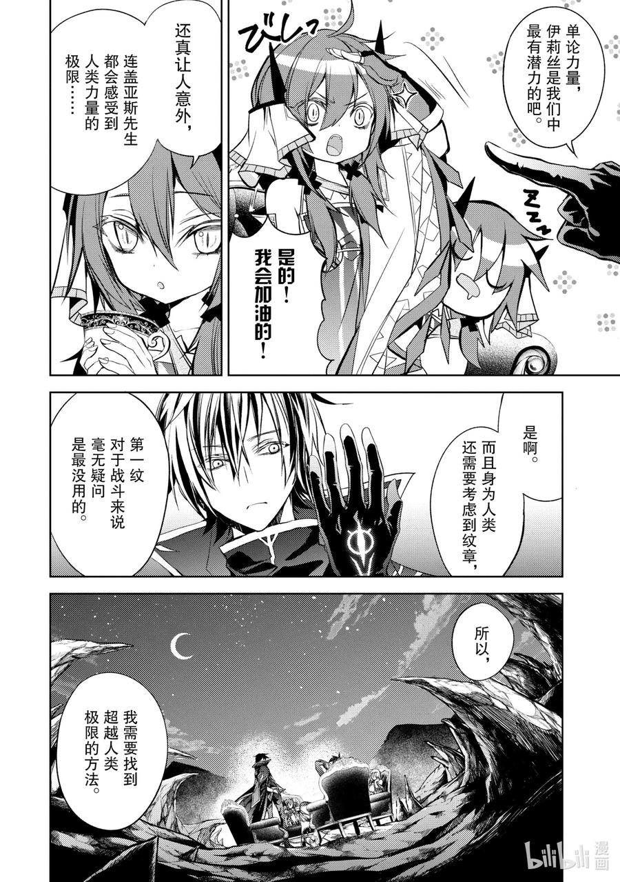 《歼灭魔导的最强贤者 无才的贤者，穷极魔导登峰造极》4-3 最强贤者，珍视同伴 第10页