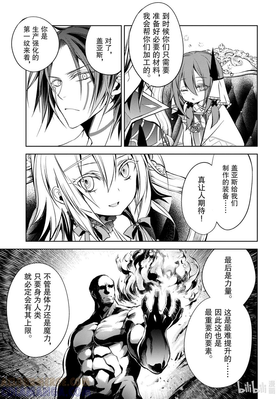 《歼灭魔导的最强贤者 无才的贤者，穷极魔导登峰造极》4-3 最强贤者，珍视同伴 第9页