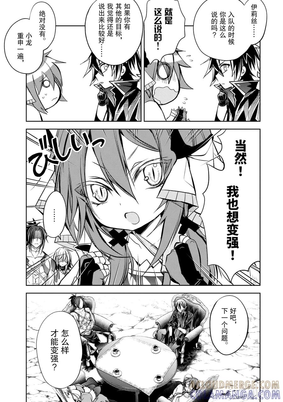 《歼灭魔导的最强贤者 无才的贤者，穷极魔导登峰造极》4-3 最强贤者，珍视同伴 第5页