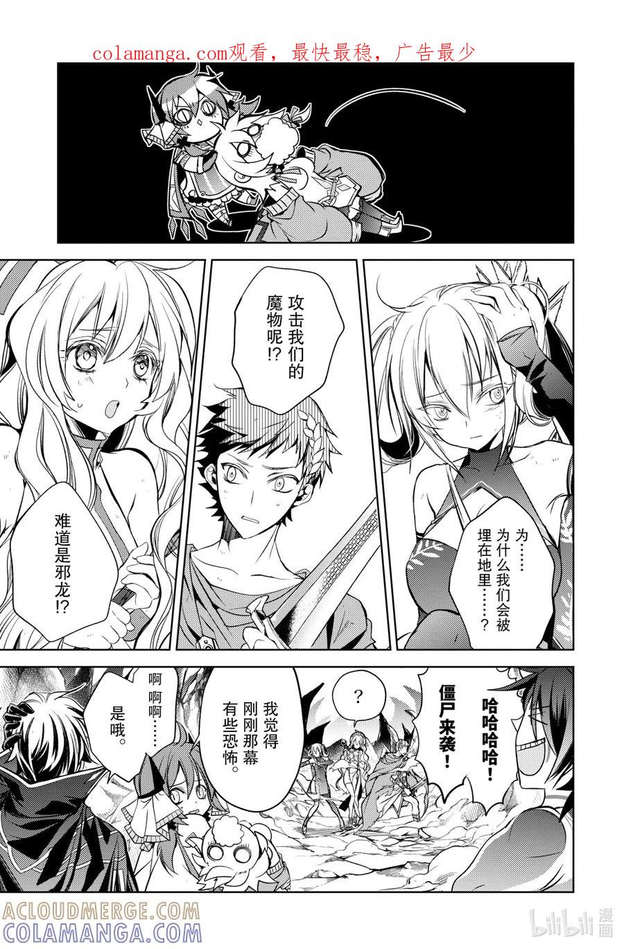 《歼灭魔导的最强贤者 无才的贤者，穷极魔导登峰造极》4-3 最强贤者，珍视同伴 第1页