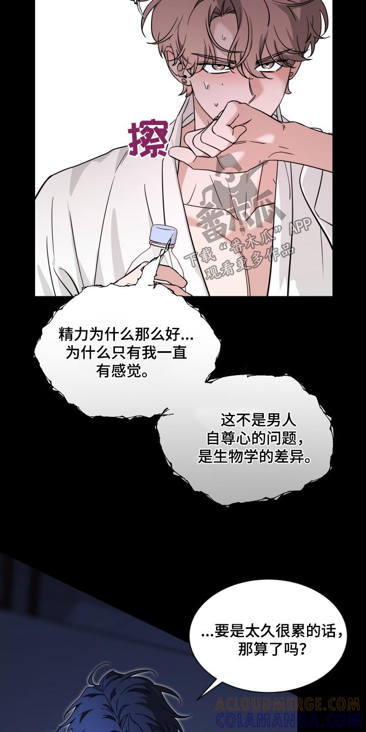 《初见心动》第234章：【番外】支配 第17页