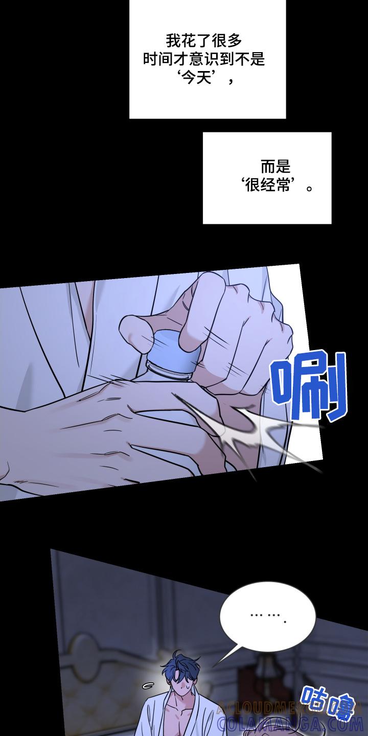 《初见心动》第234章：【番外】支配 第15页