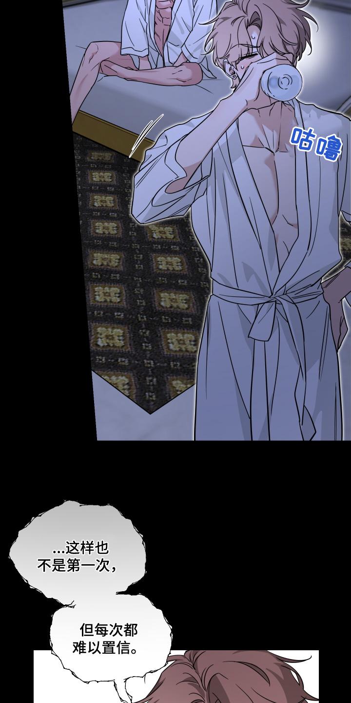《初见心动》第234章：【番外】支配 第16页