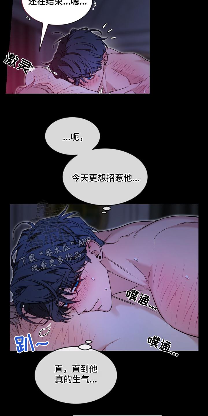 《初见心动》第234章：【番外】支配 第14页