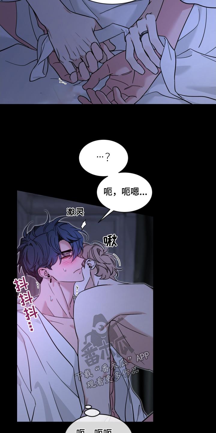 《初见心动》第234章：【番外】支配 第22页