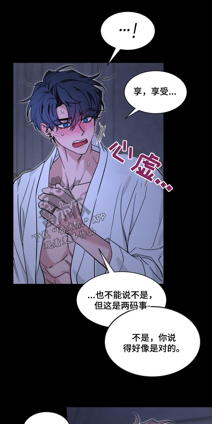 《初见心动》第234章：【番外】支配 第20页