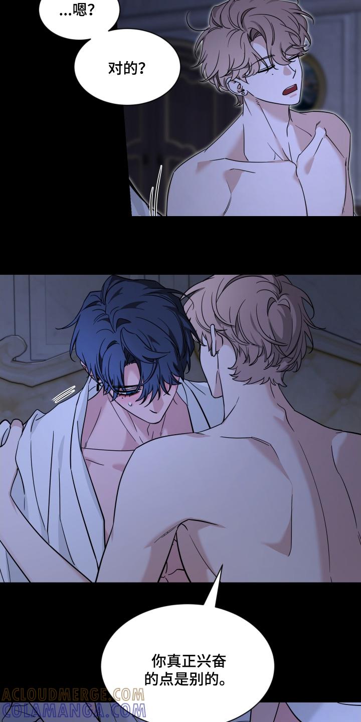 《初见心动》第234章：【番外】支配 第21页
