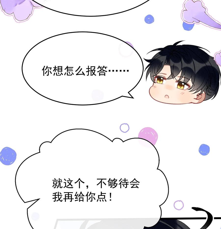死对头竹马翻车了！？！ 9 第7话 会报答你的 第12页