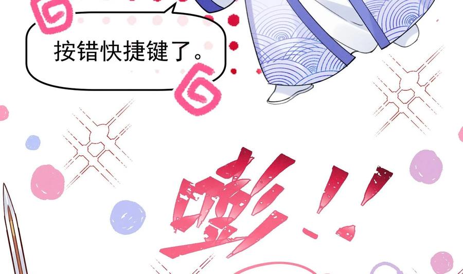 死对头竹马翻车了！？！ 9 第7话 会报答你的 第71页