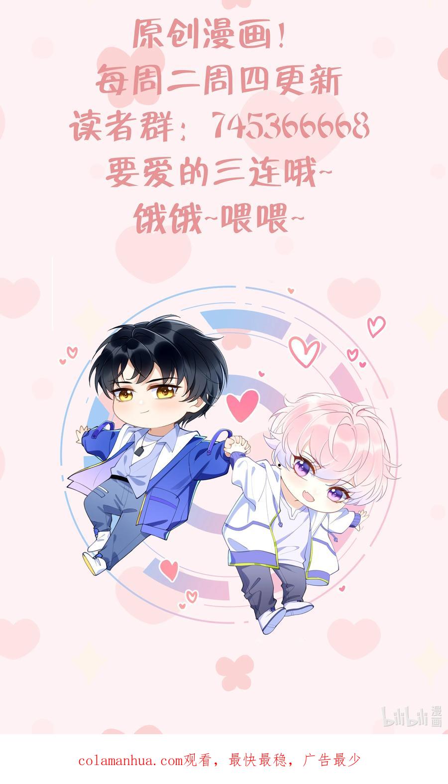 死对头竹马翻车了！？！ 9 第7话 会报答你的 第106页