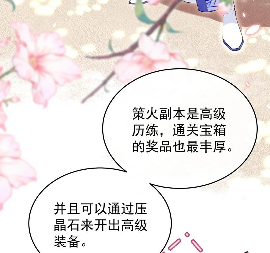 死对头竹马翻车了！？！ 9 第7话 会报答你的 第98页
