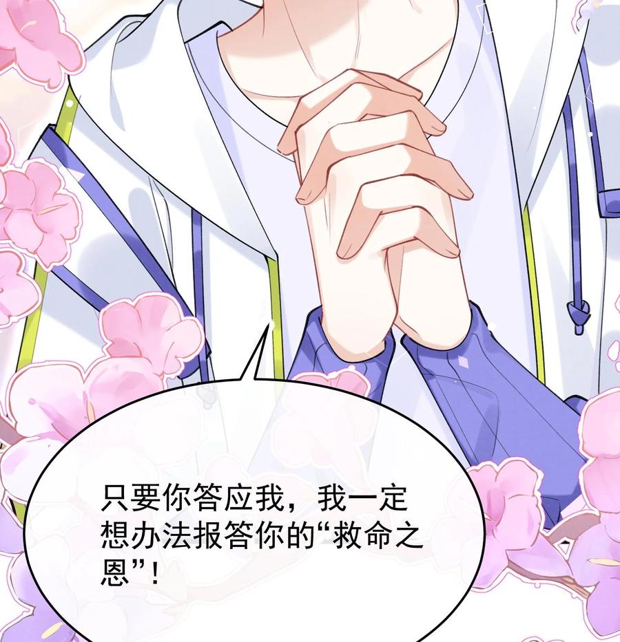 死对头竹马翻车了！？！ 9 第7话 会报答你的 第11页