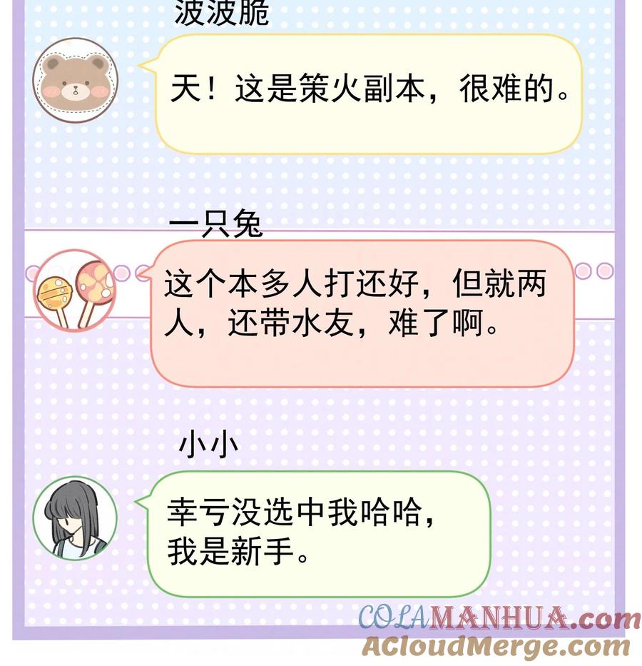 死对头竹马翻车了！？！ 9 第7话 会报答你的 第57页