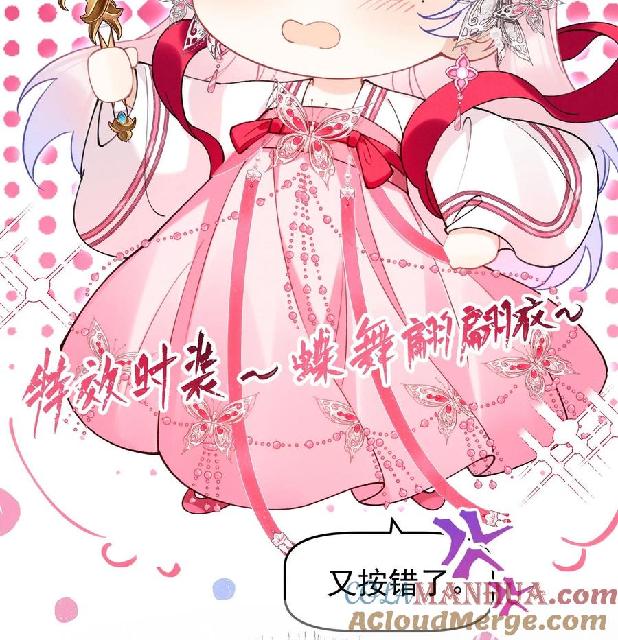 死对头竹马翻车了！？！ 9 第7话 会报答你的 第73页
