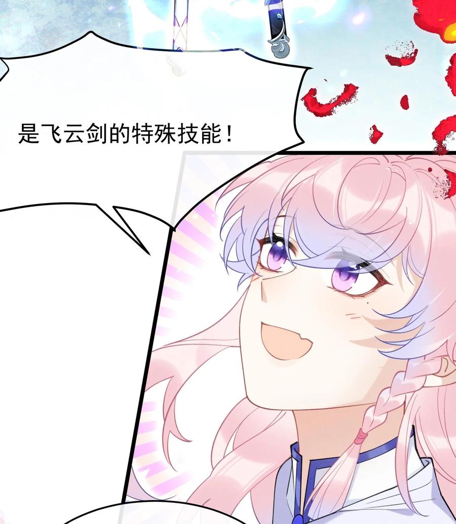 死对头竹马翻车了！？！ 9 第7话 会报答你的 第82页