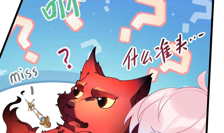 死对头竹马翻车了！？！ 9 第7话 会报答你的 第67页