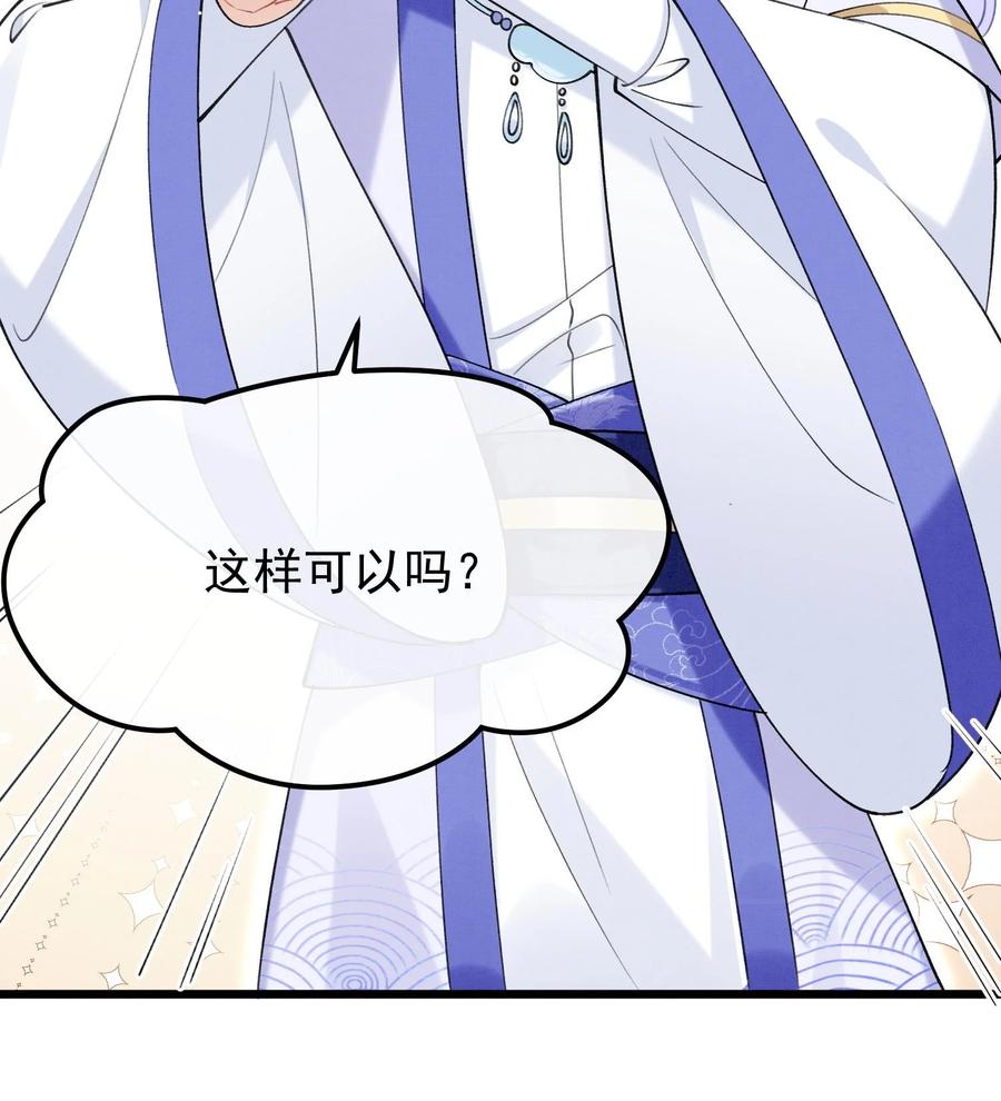 死对头竹马翻车了！？！ 9 第7话 会报答你的 第39页