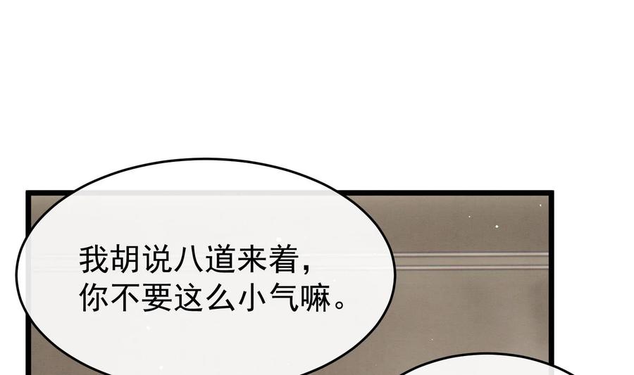 死对头竹马翻车了！？！ 9 第7话 会报答你的 第4页
