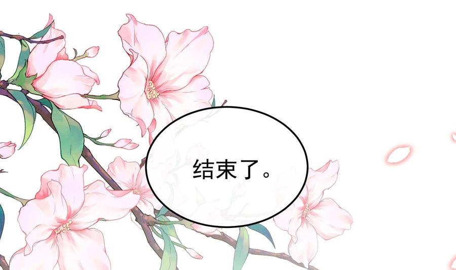 死对头竹马翻车了！？！ 9 第7话 会报答你的 第94页