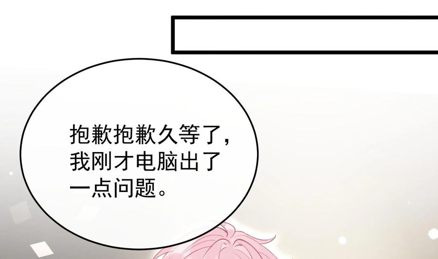 死对头竹马翻车了！？！ 9 第7话 会报答你的 第26页