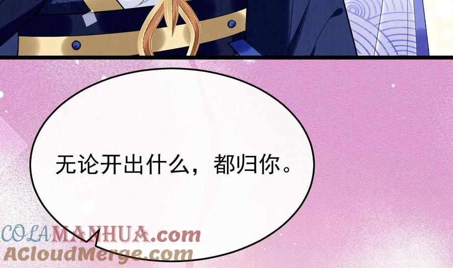 死对头竹马翻车了！？！ 9 第7话 会报答你的 第101页
