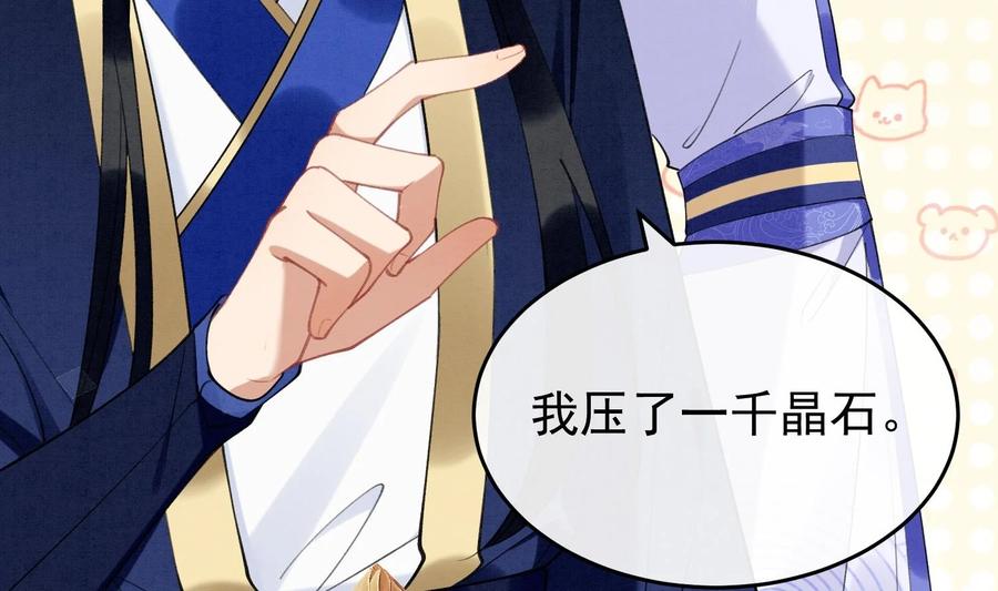 死对头竹马翻车了！？！ 9 第7话 会报答你的 第100页
