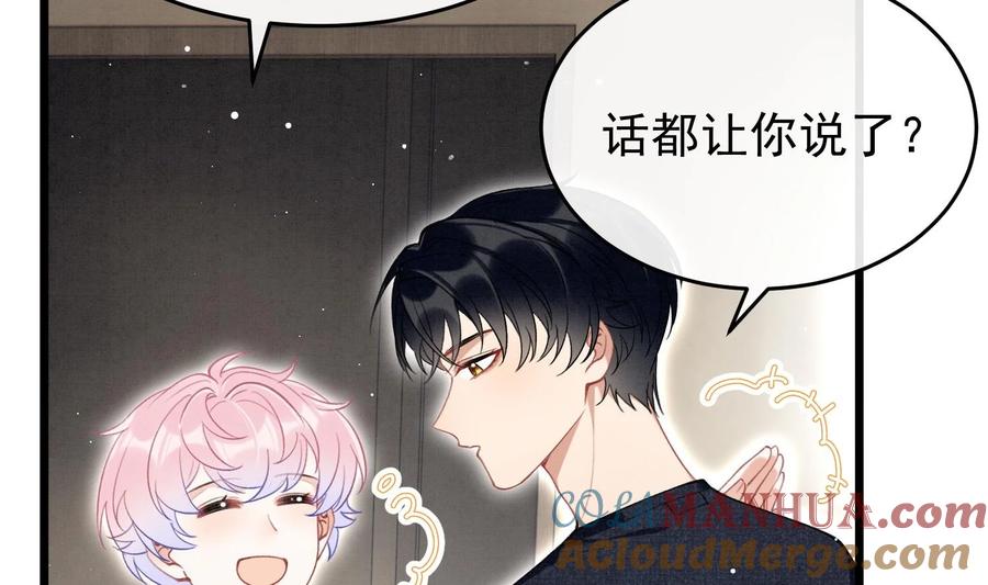死对头竹马翻车了！？！ 9 第7话 会报答你的 第5页