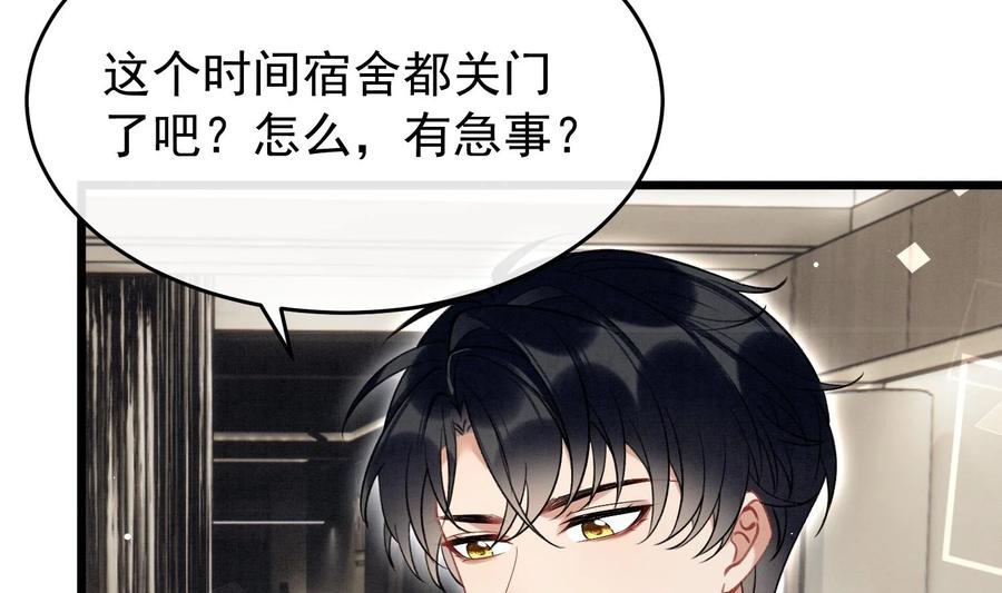 死对头竹马翻车了！？！ 9 第7话 会报答你的 第7页