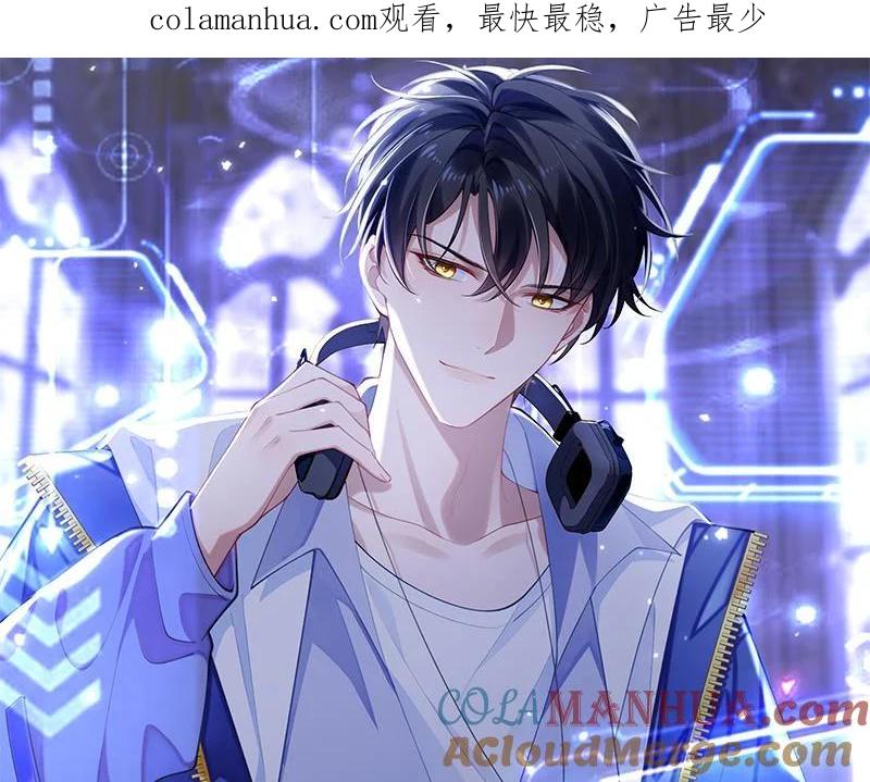 死对头竹马翻车了！？！ 9 第7话 会报答你的 第1页