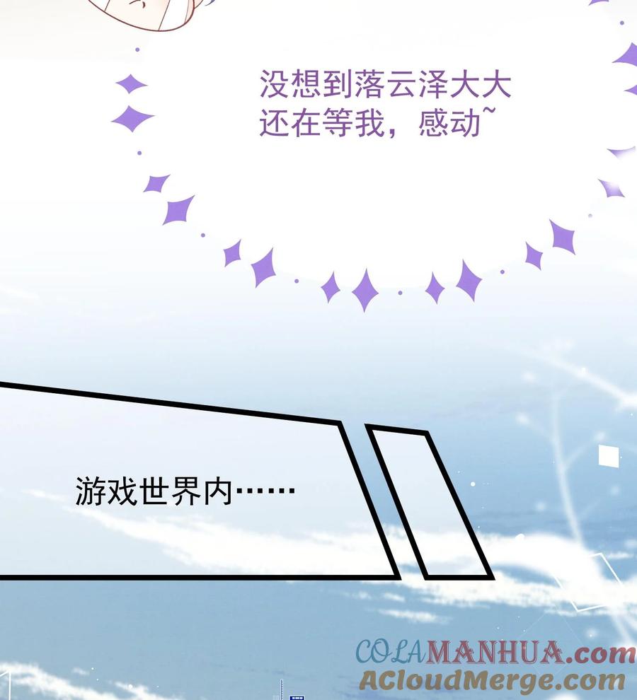 死对头竹马翻车了！？！ 9 第7话 会报答你的 第29页
